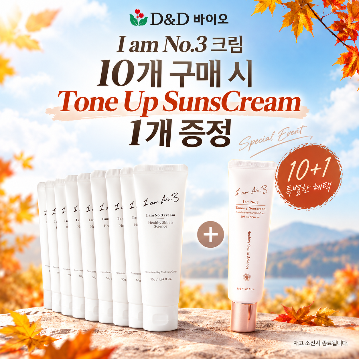 크림10+톤업썬1
