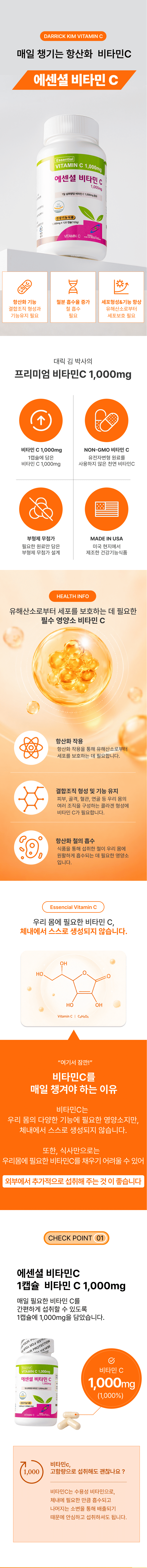에센셜 비타민C